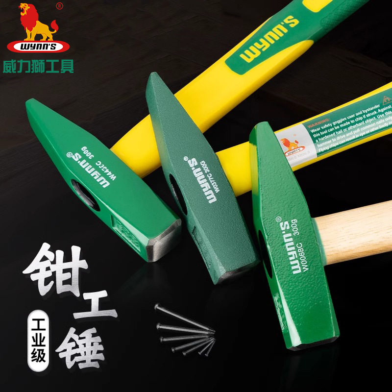 威力狮W0377系列家用钢锤 玻璃纤维柄钳工锤 起钉锤 TPR柄羊角锤
