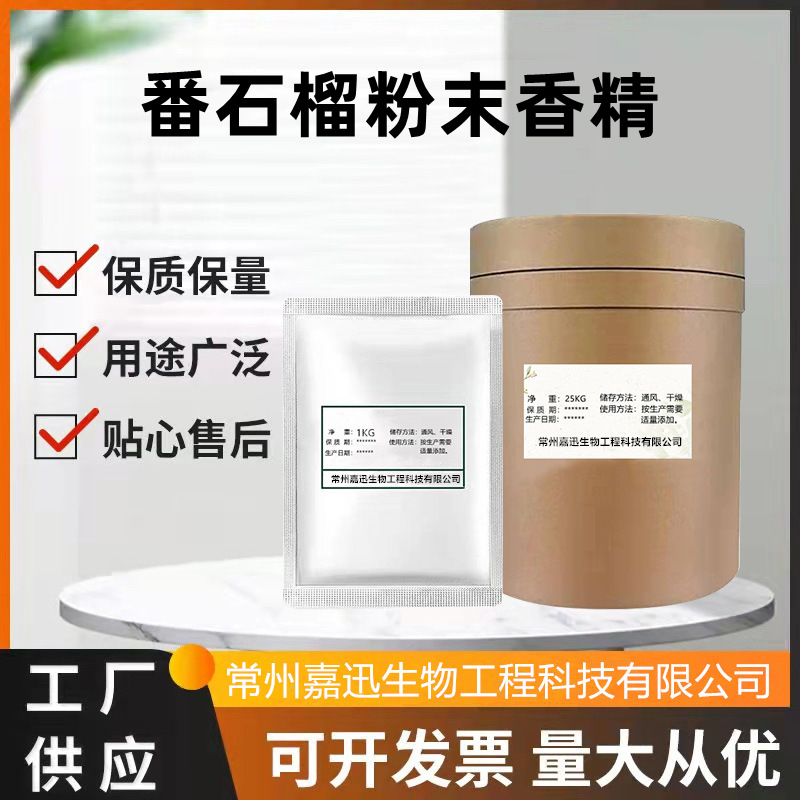 番石榴番茄豆奶冬瓜茶稻花香当归蛋奶蛋黄大蒜大红袍川贝粉末香精