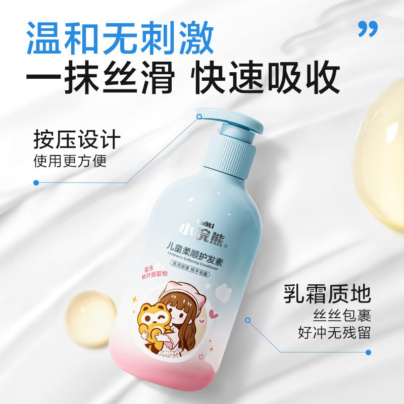 小浣熊儿童柔顺护发素女孩顺滑洗发水改善毛躁宝宝青少年女童用|undefined