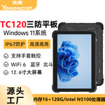 优库TC120三防手持加固平板电脑12寸工业防水防尘WINDOWS系统平板