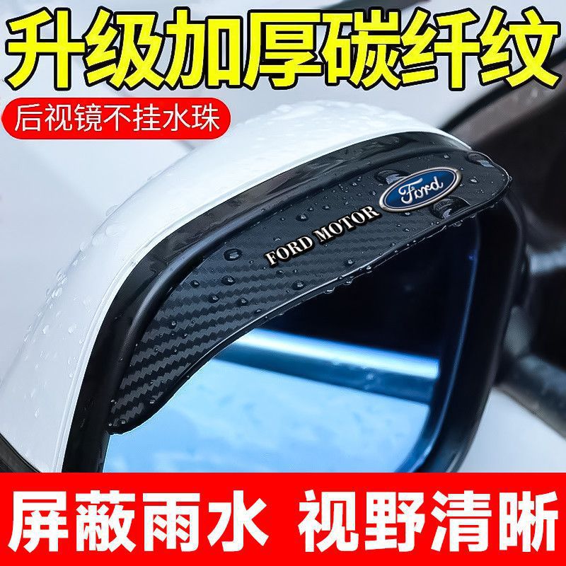 后视镜碳纤纹眉汽车通用反光镜晴雨挡雨防尘挡板加宽改装配件
