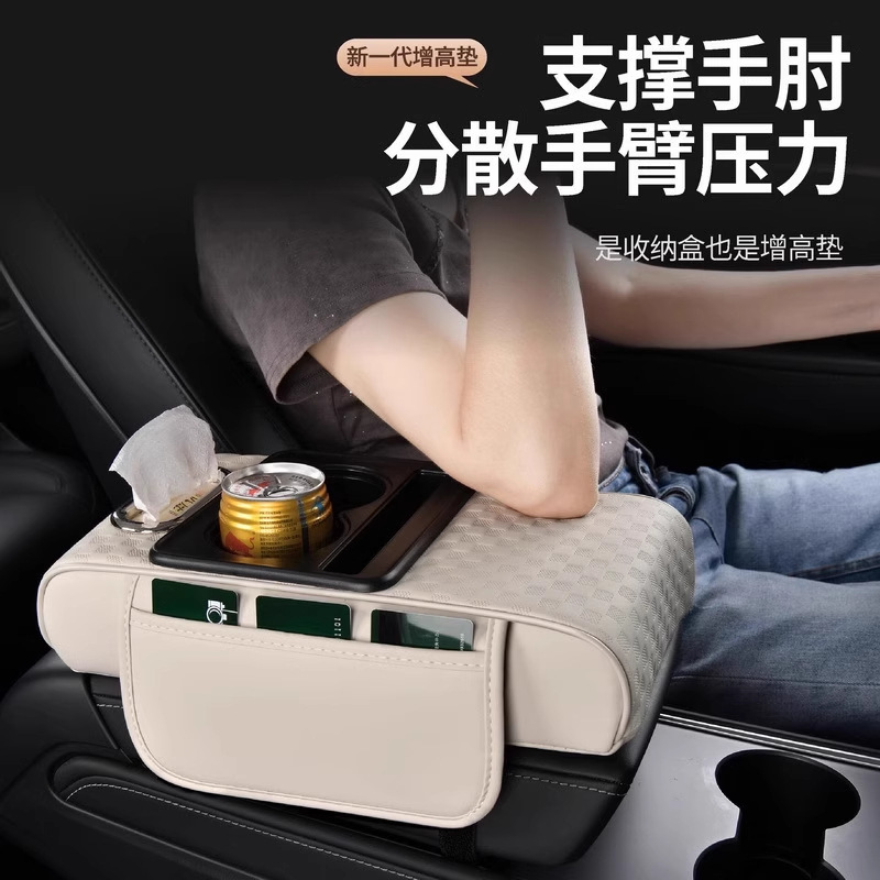 汽车多功能四合一车载扶手箱增高垫纸巾盒水杯架收纳储物盒保护套|undefined