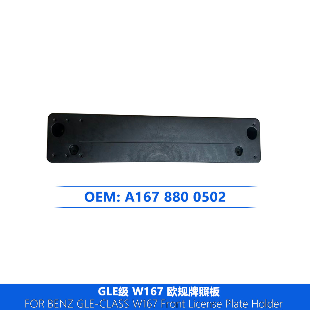 A1678800502 Is Suitable for Mercedes-Benz Gle-Class W167 European Standard License Plate Holder Front Bracket Plate