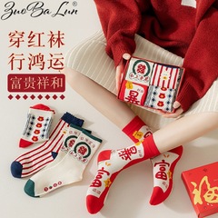 全棉麻將襪子女士贏錢發財中筒襪純棉本命年紅襪子新年好運長筒襪