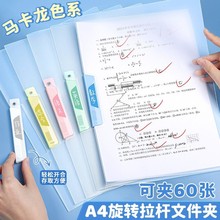 A4旋转拉杆夹文件夹试卷收纳袋透明插页初中生资料夹学生活页抽