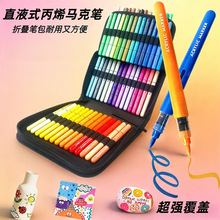 软头直液式丙烯马克笔折叠包套装学生美术专用不透色可叠色水彩笔