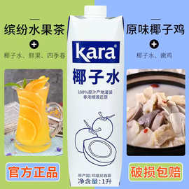印尼进口佳乐椰子水1L*12瓶整箱kara椰子水椰子鸡水果茶奶茶原料