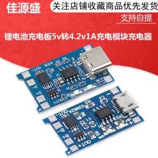 Lithium battery charging, module, protective charger, 5v, 2v, 1A