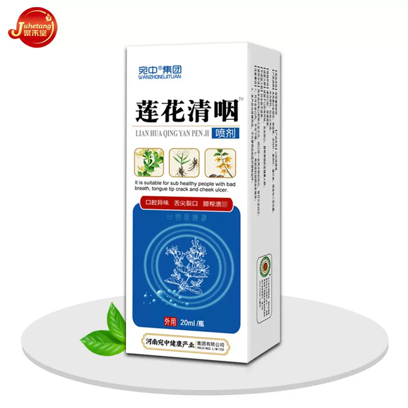 莲花清咽喷剂莲花清温贴口腔液上火咽喉肿痛连花清咽膏口腔膏