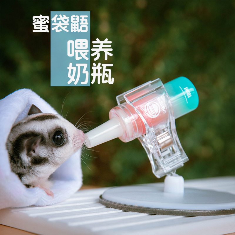 崎亿宫 蜜袋鼯奶瓶小蜜喂奶奶嘴金丝熊喂奶喂药用品飞鼠奶瓶奶嘴