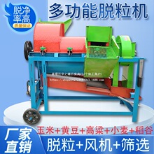 220V多功能高粱全自动菜籽玉米脱粒机家用水稻苞谷撕大豆剥皮小型