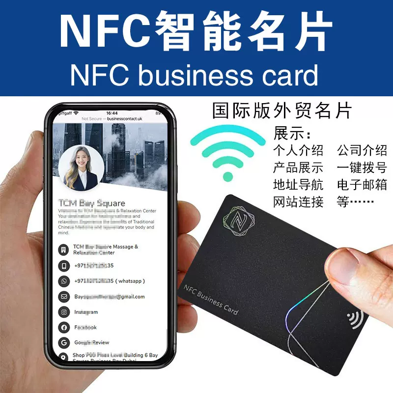 NFC名片 nfc business card 智能商务电子名片碰一碰社交卡片