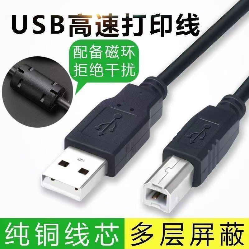 Printer Data Cable Connection Extension Computer USB to Square Port Extension 10.5m Suitable for Hp Canon