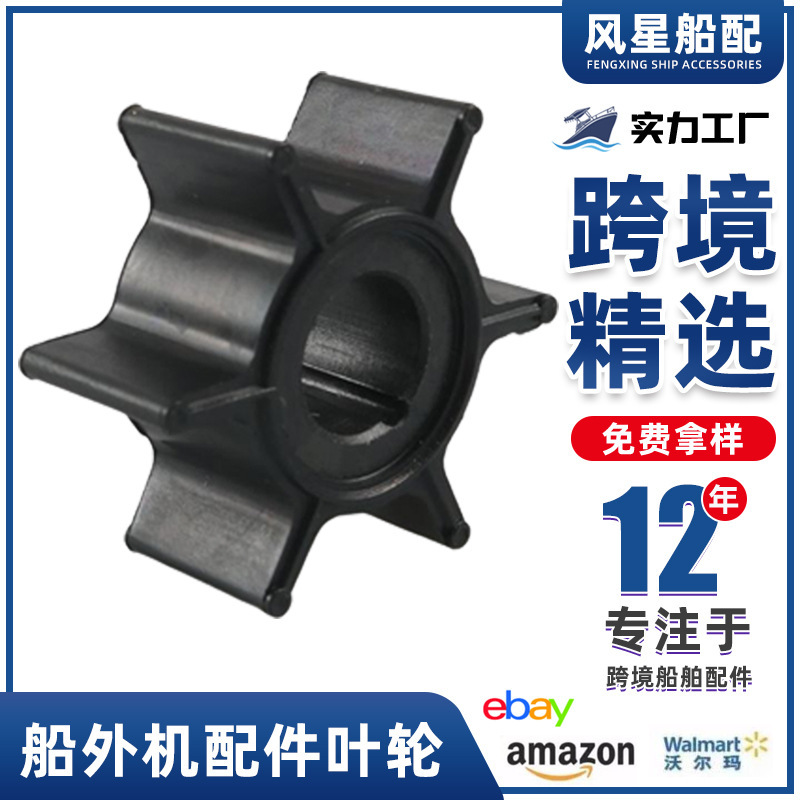 船外機部品 369-65021-1 水銀船外機 4 ストロークウォーターポンプインペラ船外機部品に適しています|undefined