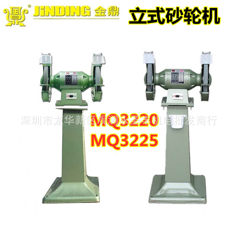 金鼎MQ3220立式砂轮机 落地式砂轮机 抛光机磨光机磨刀机打磨机