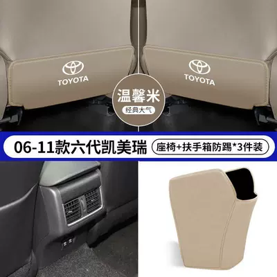 Camry Seat Anti-Kick Pad Car, Chair back anti-kick pad - 12-17-seventh-generation-camry-beige-seat-anti-kick-armrest-box-anti-kick-3-piece-pack