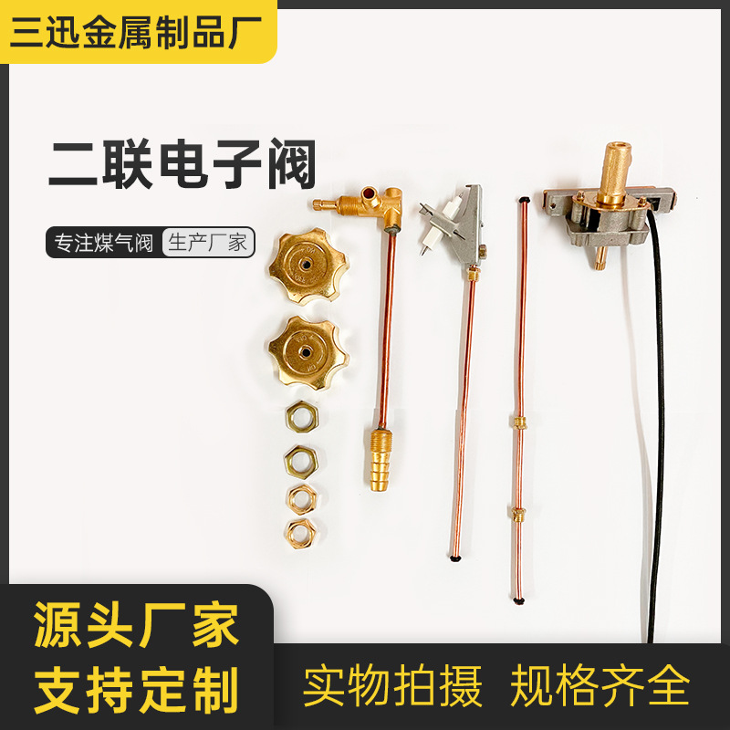 商用猛火架子炉铜二联阀体打火装置铜管单管猛火炉灶点火总成