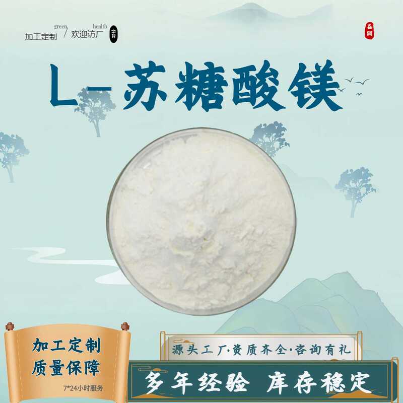 L-Magnesium Threonate 99% Water-Soluble Food Grade Health Care Product Raw Material Nutritional Enhancer Amino Acid Powder in Stock