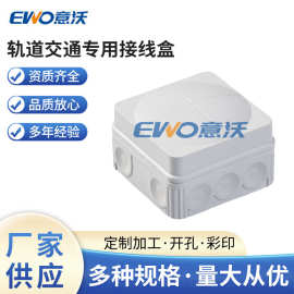 轨道交通专用接线盒批发 76x76x51拱形分线盒 塑料接线盒设备厂家