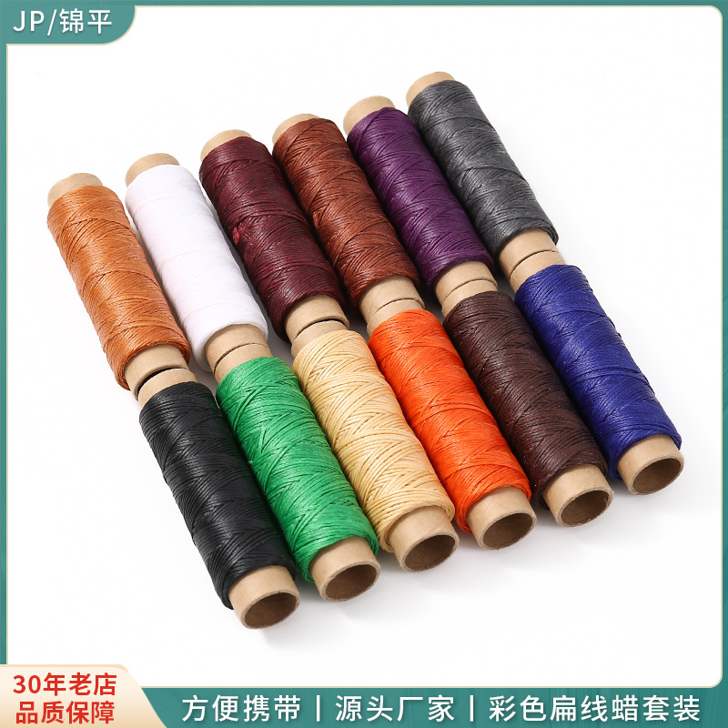 厂家150D彩色扁蜡线小卷手工皮革线皮包皮具diy手缝线编织扁蜡线