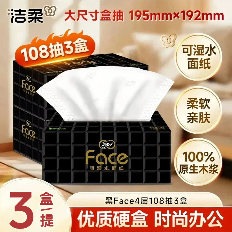 Jierou Black Face Wettable Water Boxed Facial Tissue 108 Pumps/box Full Box Hard Box XL Plus Size Tissue Paper Unscented Jierou Black Face Wettable Water Boxed Facial Tissue 108 Pumps/box Full Box Hard Box XL Plus Size Tissue Paper Unscented