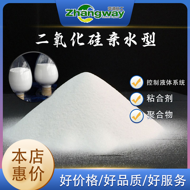 亲水型气相法二氧化硅 二氧化硅白炭黑工业用气相沉淀法 抗粘连剂