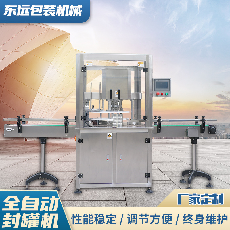 厂家供应塑料罐易拉罐封盖机 铝合金罐马口铁罐全自动封罐机