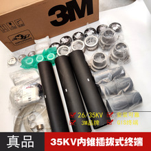 3M 26/35KV��׶���ʽ�ն�ͷ3#��׶��ѹ���½���GIS�ն�3M����ͷ