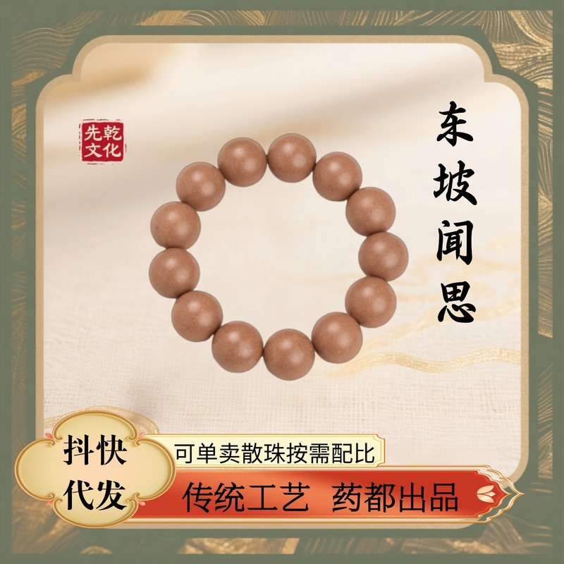 東坡文思の天然手作り香珠ブレスレットは、肝臓を落ち着かせ、うつ病を和らげ、蚊を撃退し、神経を落ち着かせ、湿気を取り除くのに効果的です。|undefined