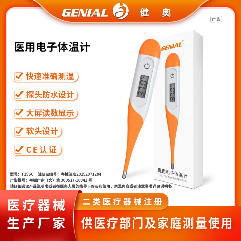 Medical Electronic Thermometer Customized Digital Intelligent Dual Unit Switching Household Soft Head Chinese and English Thermometer Oem