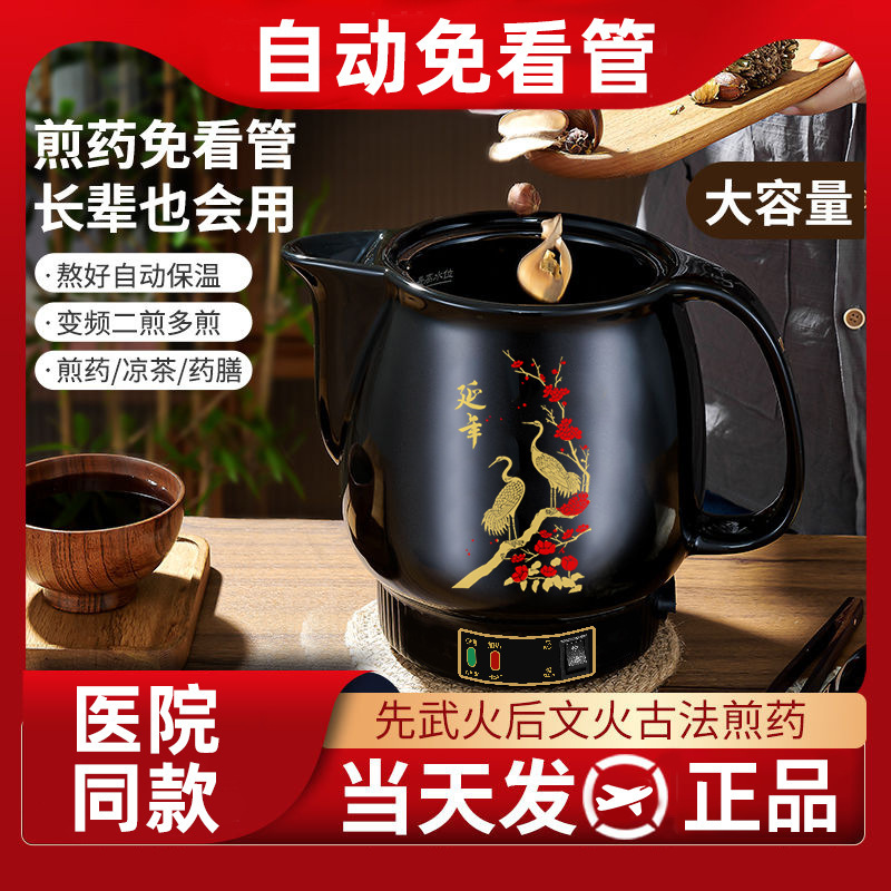 Factory direct sale] automatic explosion-proof electric decocting pot medicine pot medicine casserole Chinese medicine pot boiling Chinese medicine pot boiling pot medicine pot