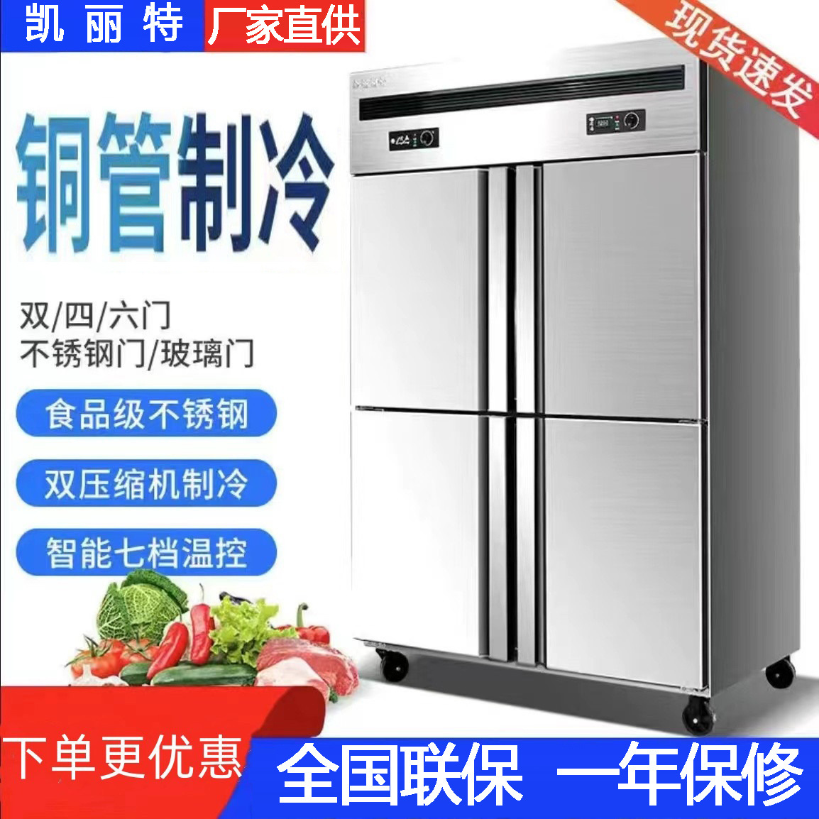四门冰柜四六门冰箱商用展示柜冷藏冷冻厨房餐厅酒店不锈钢保鲜柜