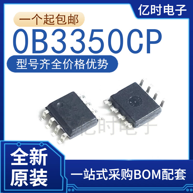 全新原装 OB3350CP 0B3350CP 封装SOIC-8 电源管理芯片IC