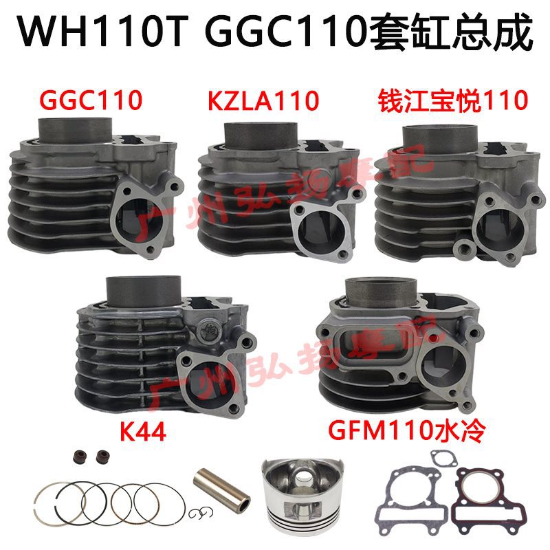 电喷WH110T-A-2-2A-6 GGC SCR110 KZLA 优客弯刀睿御110套缸活塞