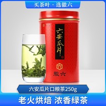 【2022新茶上市】徽六绿茶茶叶六安瓜片正宗手工口粮茶250g