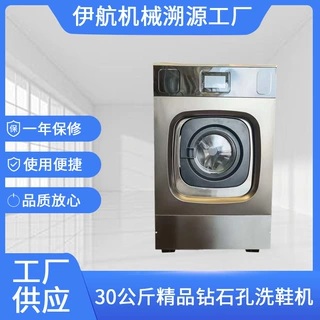 定制30公斤精品钻石孔洗鞋机 大型洗衣洗鞋店专用全自动洗鞋机