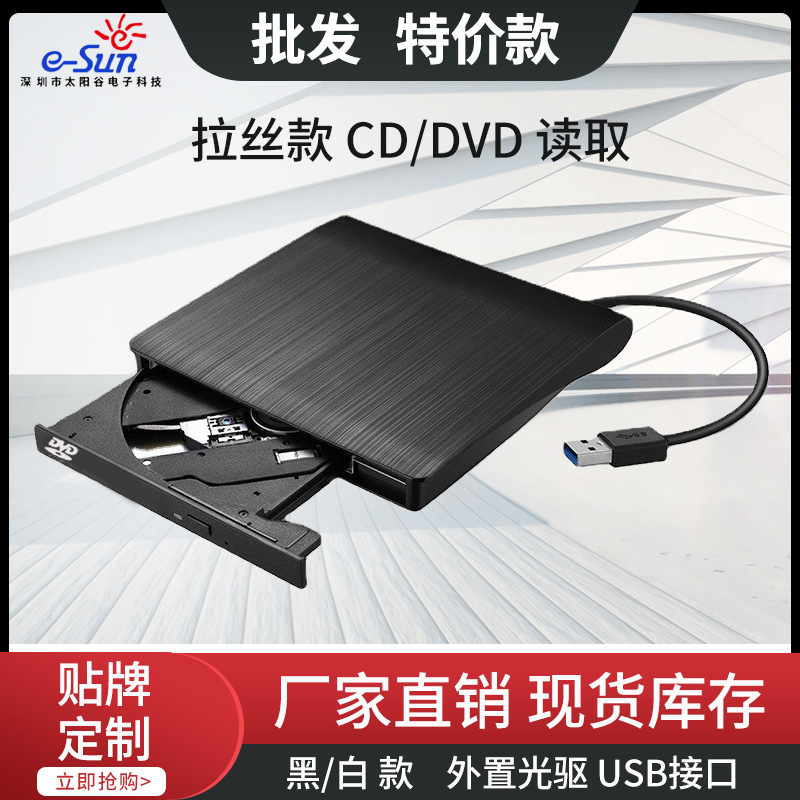 拉丝外置光驱DVD读取USB接口9.5/12.7mm移动外接DVD光驱驱动器