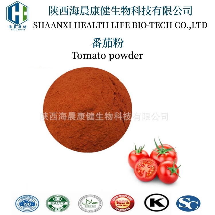 现货 番茄粉 番茄汁粉 番茄提取物 蔬菜粉 海晨康健 脱水番茄粉