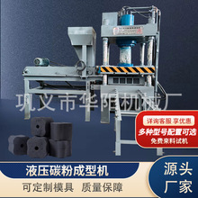 蓝色火焰木炭成型机炭粉机制木炭机械全自动液压压机成型设备