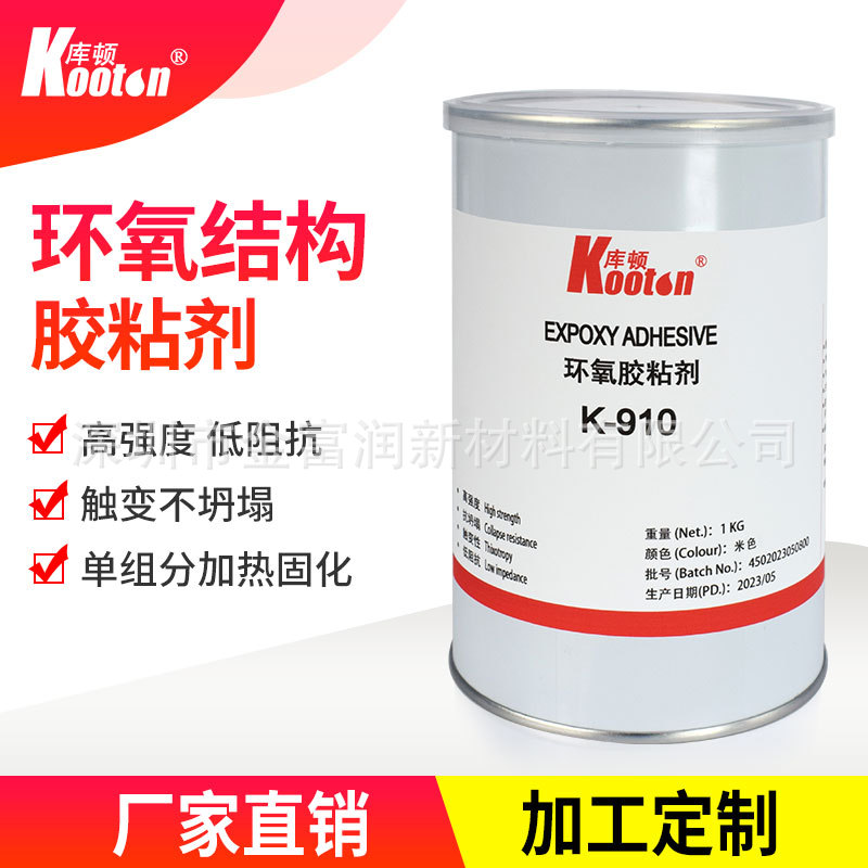 厂家批发单组份环氧结构胶耐高温美容仪超声波压电陶瓷金属胶水