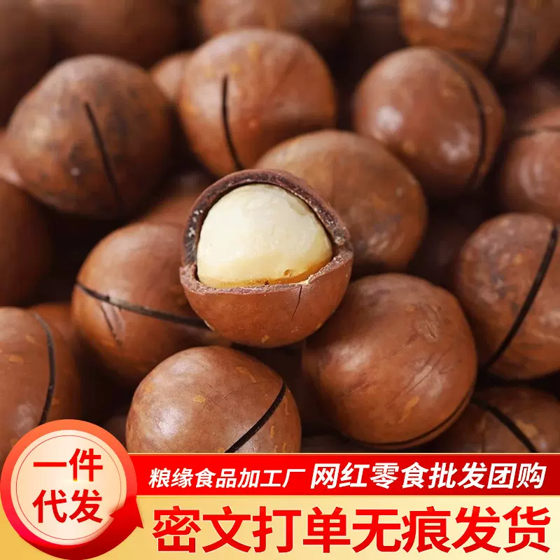 代发夏威夷果奶油味夏果大量批发 袋装薄皮开口胡桃果夏威夷果
