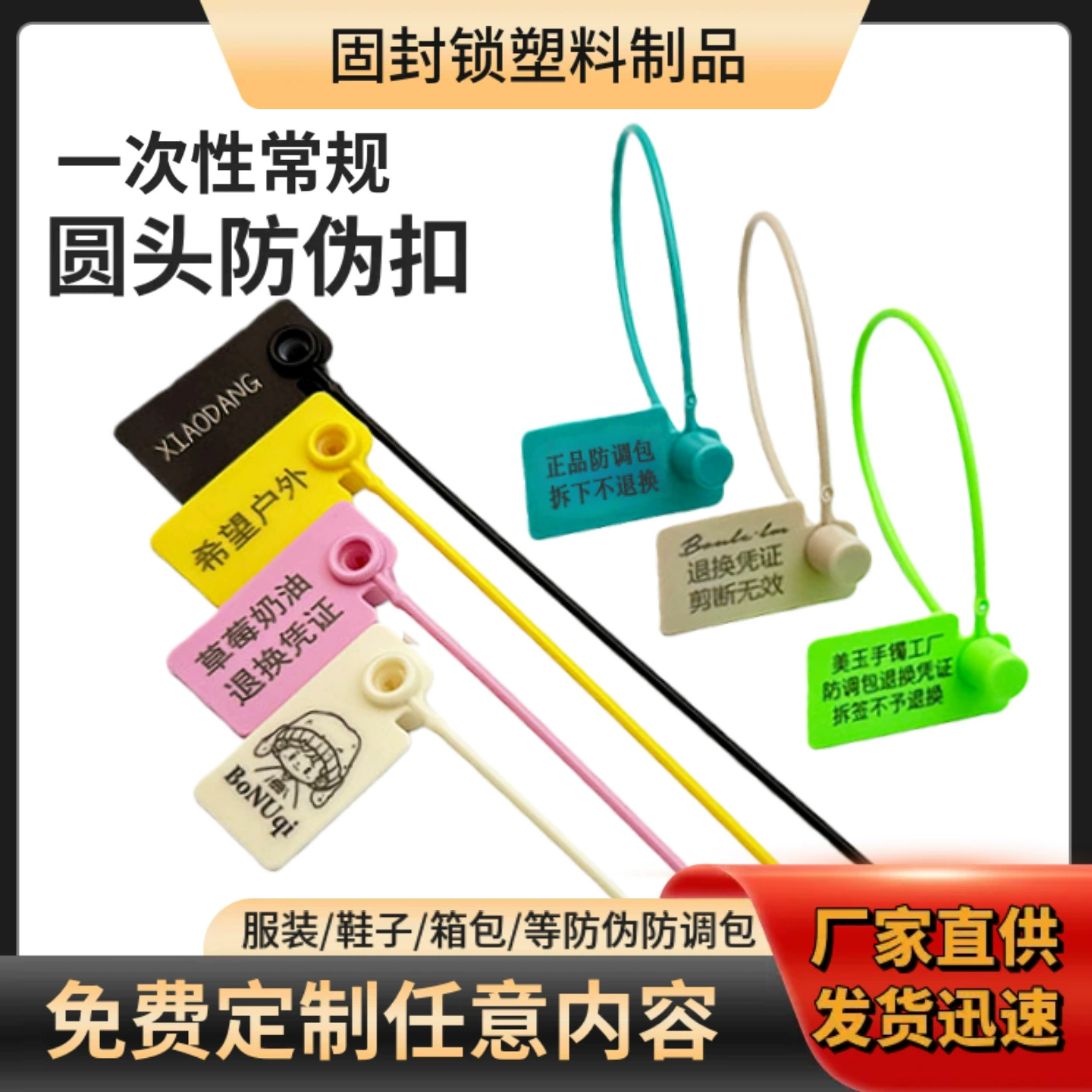 Одноразовые пластиковые пломбы для защиты от подделок и краж, бирки для предотвращения неправильной упаковки одежды, сумок, обуви, бирки для защиты от возврата и обмена, пломбы-зипперы для защиты от вскрытия.