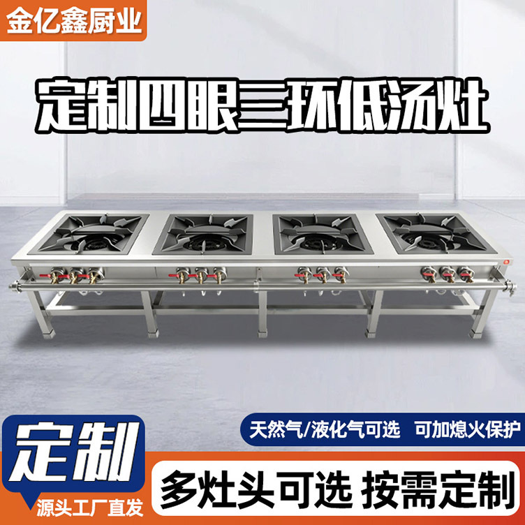 加工定制四眼三环低汤灶 商用增压蜂窝直火多眼液化气猛火砂锅灶
