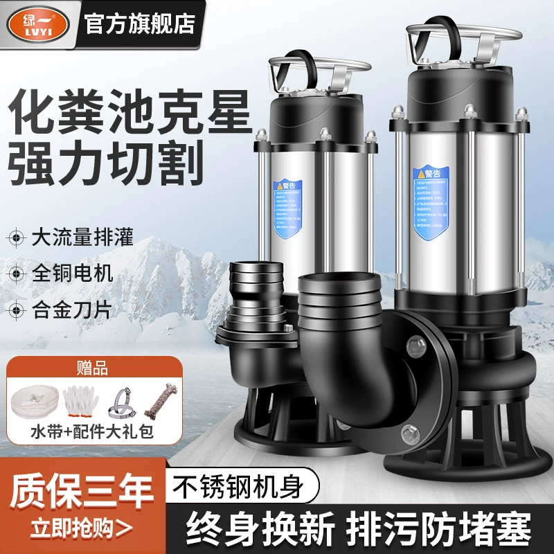 Зеленый универсальный канализационный насос для перекачки фекалий, 220 В, септик, канализационный насос, бытовой биогазовый насос для бассейна, туалета