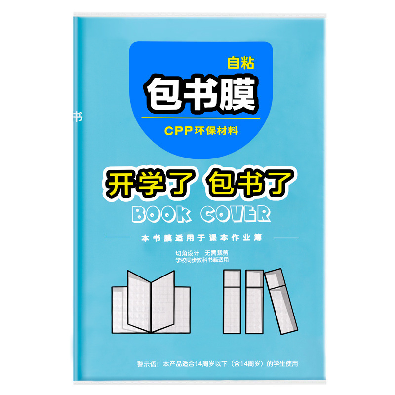 16K ブックカバー紙自己粘着透明つや消し A4 小学生ブックカバー厚みのある保護カバー環境に優しい防水カットなし|undefined