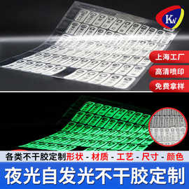 夜光开关标识贴纸定制永久发光安全出口箭头警示夜光贴不干胶标签