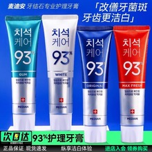 韩国进口牙膏爱茉莉美迪安93牙膏清新口气去渍去黄去口臭牙垢亮白