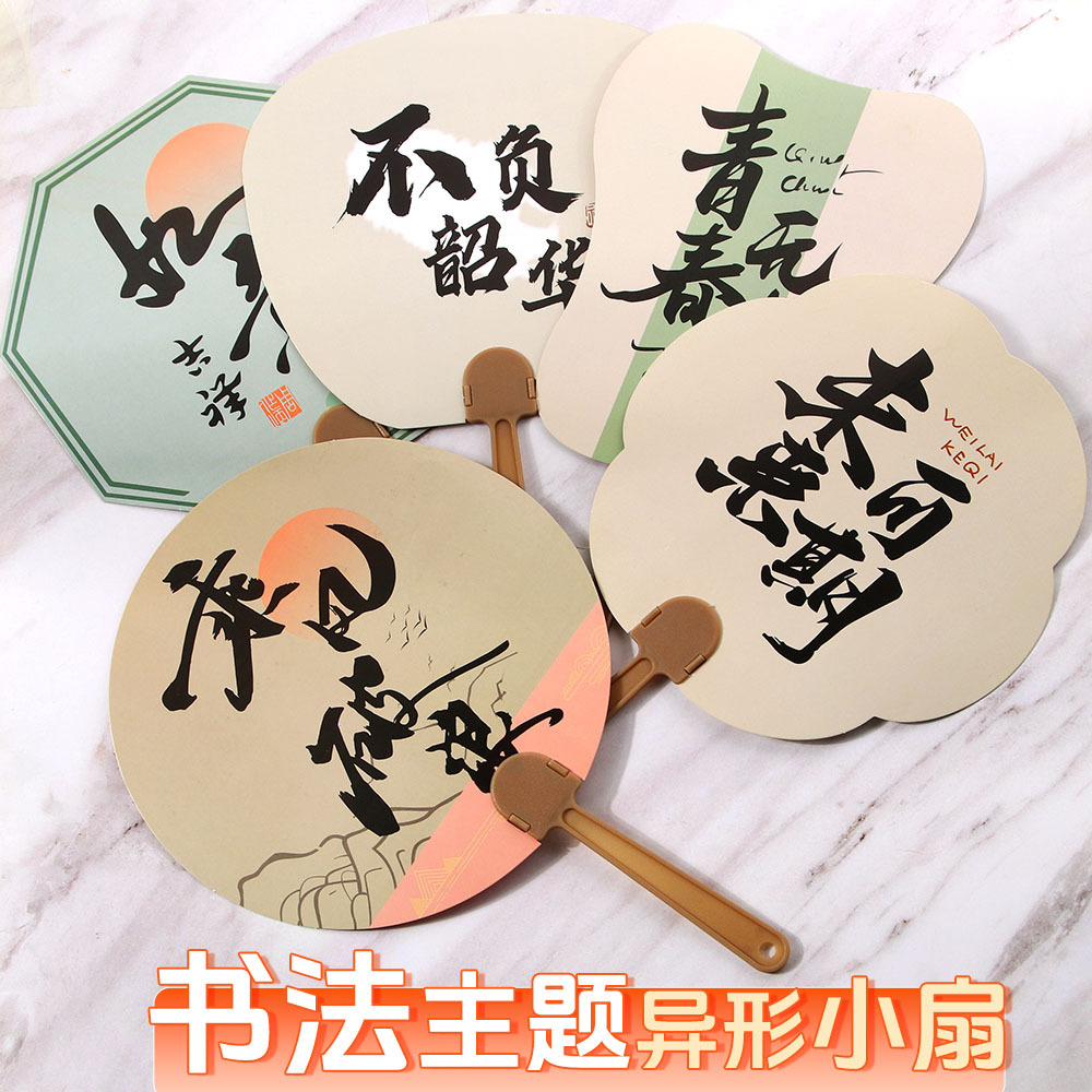 Abanico pequeño de texto de estilo chino Abanico de mano inspirador creativo Abanico antiguo de verano Recompensa de actividad Regalo de apertura
