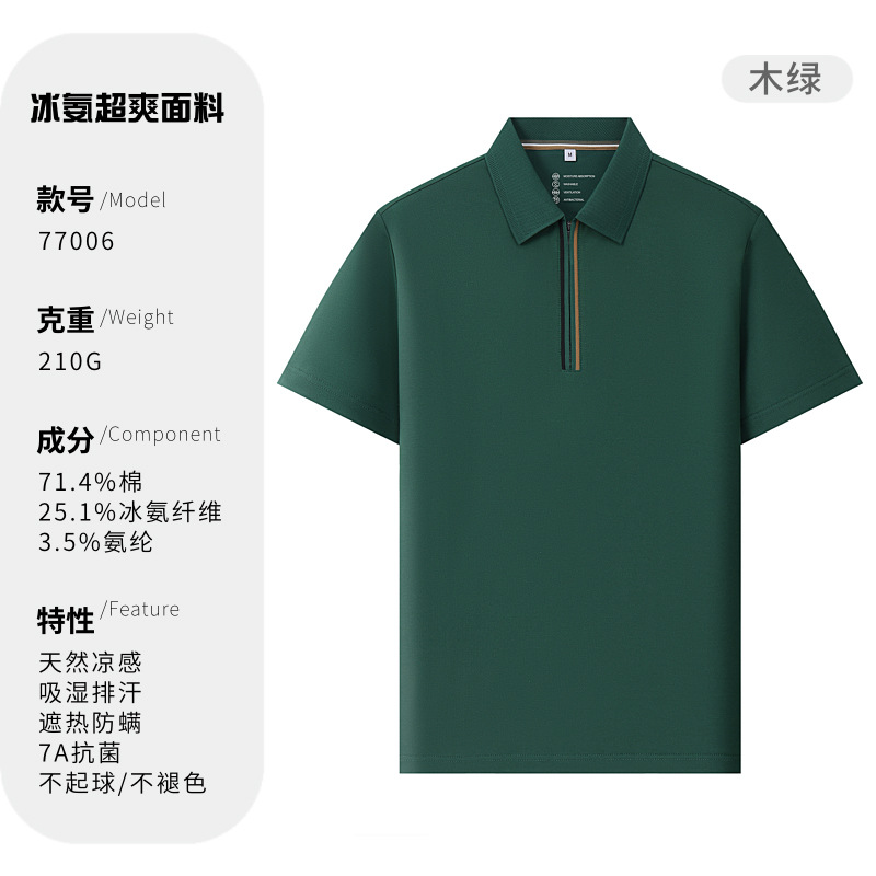 Media cremallera 7A antibacteriano, protector solar, protección UV, 50 fresco, polo de manga corta de negocios para hombres, personalizado