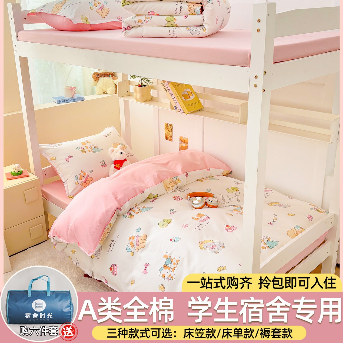 Dormitorio de estudiantes de tres piezas de cama de cama de cama de estilo 90x190 algodón puro algodón dormitorio universitario único núcleo de edredón de secundaria